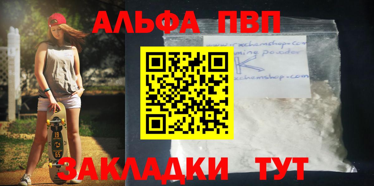A PVP Crystall  Альфа ПВП крисы CK  Вход с VPN  Рубцовск 