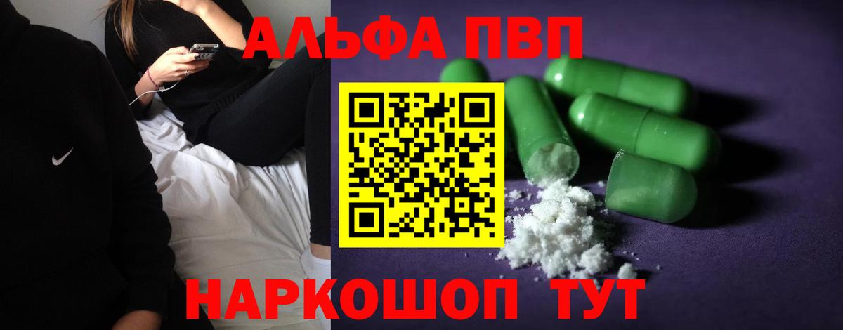 Alfa_PVP Соль Рубцовск