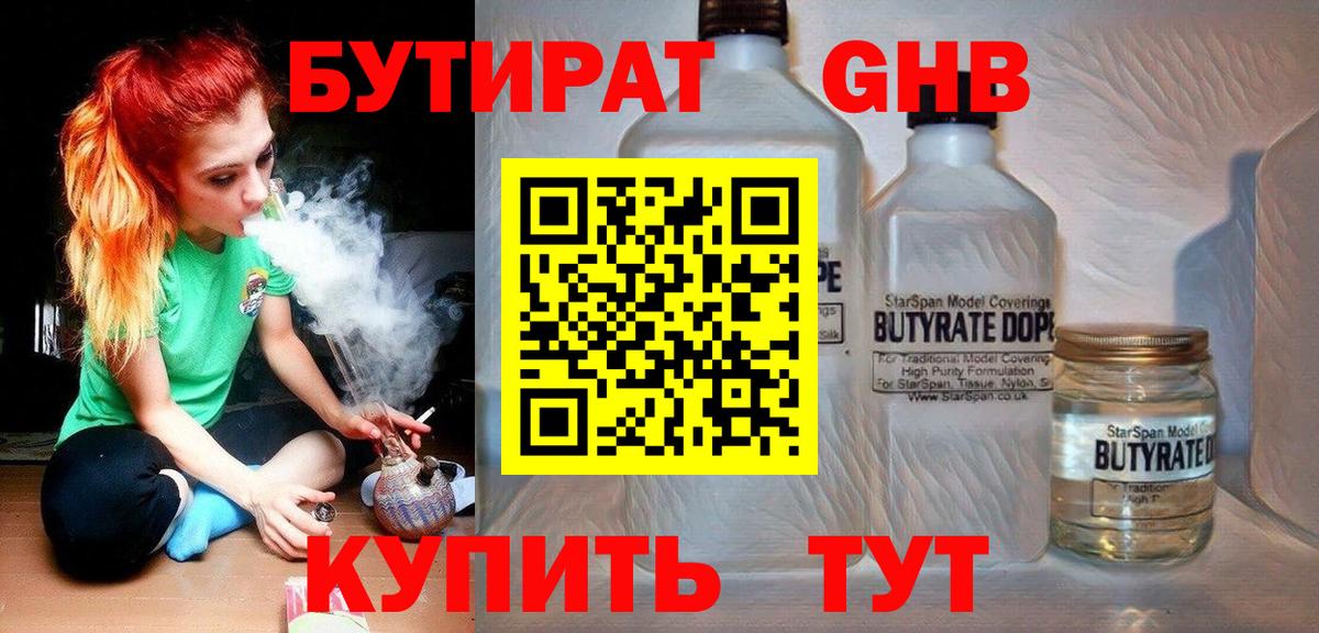 Бутират бутандиол Рубцовск