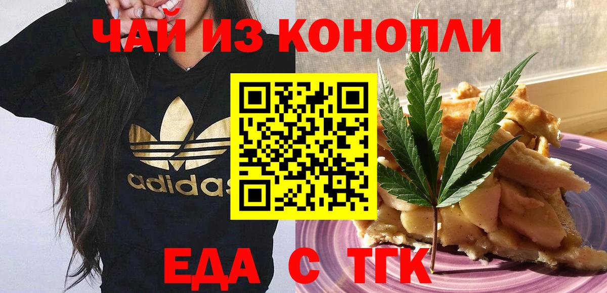 Печенье с ТГК марихуана  Вход с VPN  Рубцовск 