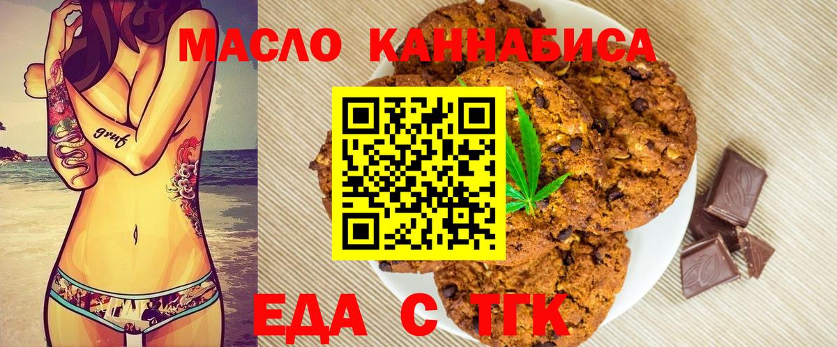 Печенье с ТГК марихуана Рубцовск