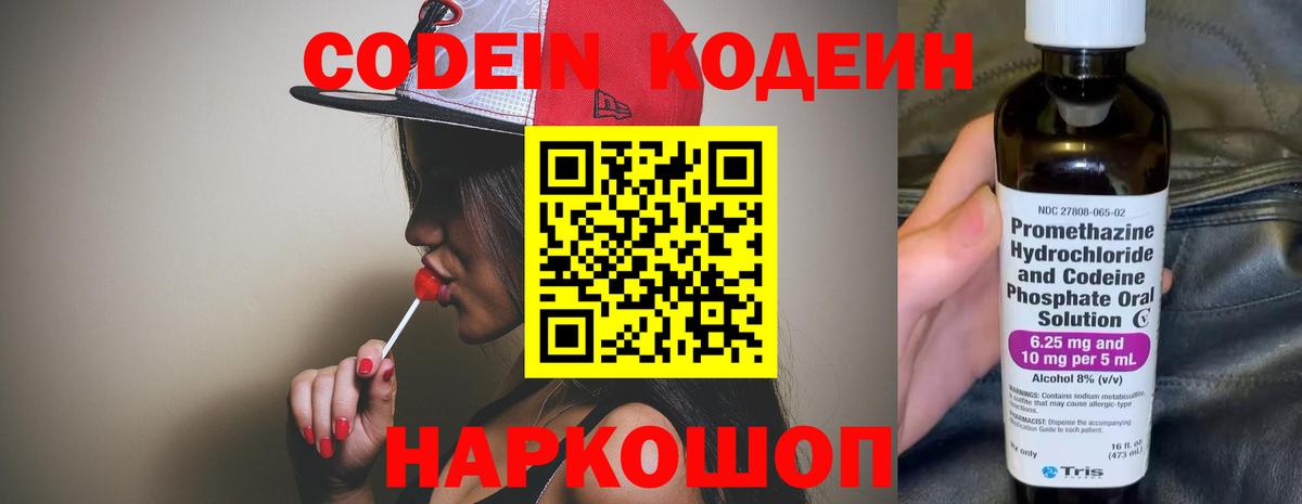 Кодеин Purple Drank Рубцовск