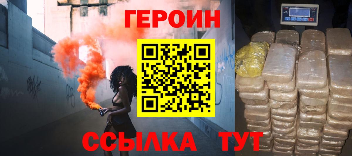 ГЕРОИН хмурый Рубцовск