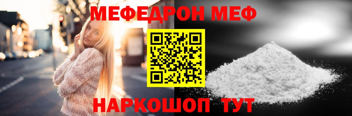гидра ссылки  Мефедрон мука  Мефедрон  Вход с VPN  Рубцовск  МЯУ-МЯУ 4 MMC 