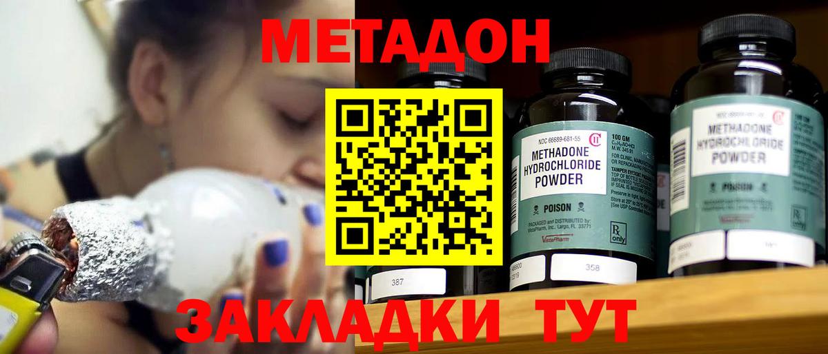 Рубцовск  Метадон мёд  Вход с VPN  Метадон VHQ 